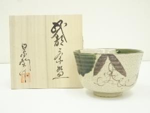 景陶造　織部茶碗（共箱）